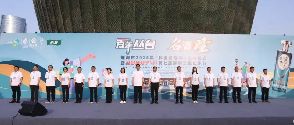 百年叢臺 名酒力量——邯鄲[體重管理年]暨叢臺活分子V10第七屆邯鄲全民徒步行圓滿舉行